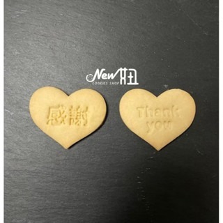 New妞餅舖～118母親節系列+22愛心感謝 thanks 造型手工餅乾  感恩媽媽媽咪節 奶油餅乾 曲奇 糕餅點心-細節圖3