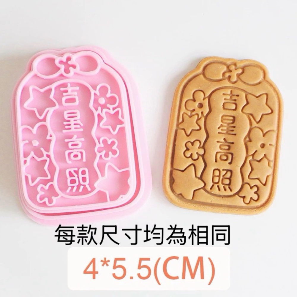 New妞餅舖～123 御守祝福系列造型手工餅乾 發財暴富 吉星高照 招財進寶 好運連連 平安喜樂 開心快樂 糕餅點心-細節圖3