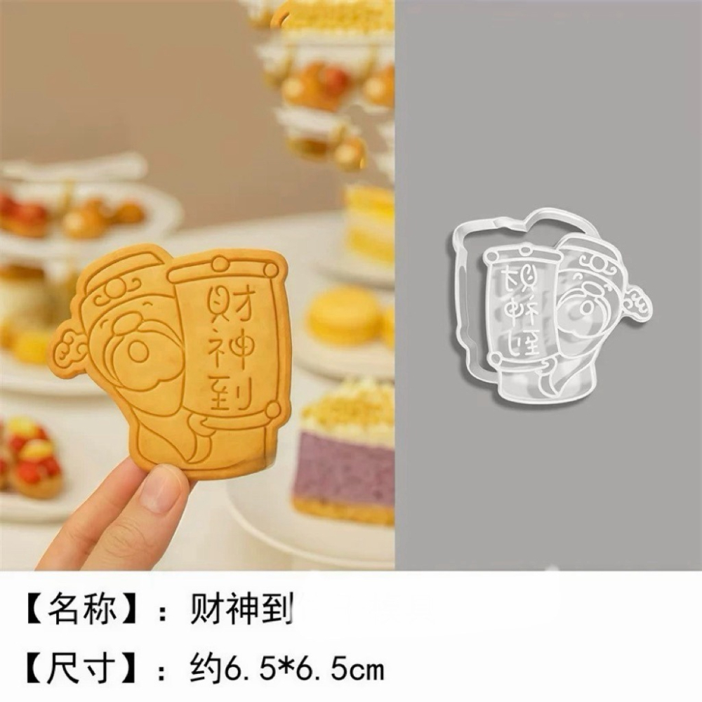 New妞餅舖～126 財神爺過年系列造型手工餅乾 恭喜發財 福到 元寶 新年 奶油餅乾 壓模餅乾 糕餅點心-細節圖5