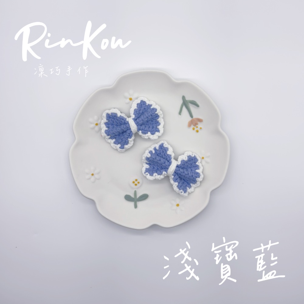 淺寶藍＋白雪