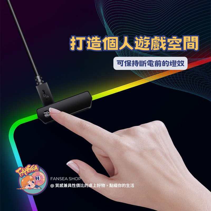 FANSEA RBG炫光電競滑鼠墊 高性能/可調光/防滑橡膠底/遊戲必備/加大加厚滑鼠墊-細節圖4