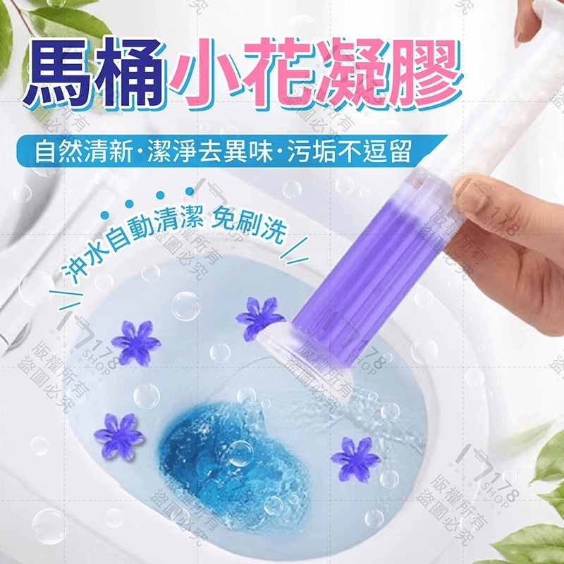 馬桶小花凝膠【178小舖】馬桶芳香凝膠 馬桶清潔劑 馬桶除臭凝膠 馬桶潔廁凝膠 馬桶芳香劑 廁所除臭 潔廁清香凍 清潔劑-細節圖4