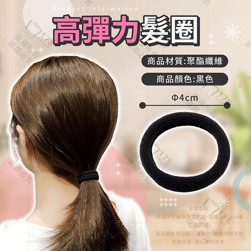高彈力髮圈 50入【178小舖】韓系髮圈 髮束 綁馬尾 綁頭髮 髮飾 彈力髮圈 髮圈 素色髮圈 橡皮圈 黑色髮圈 頭繩-細節圖9