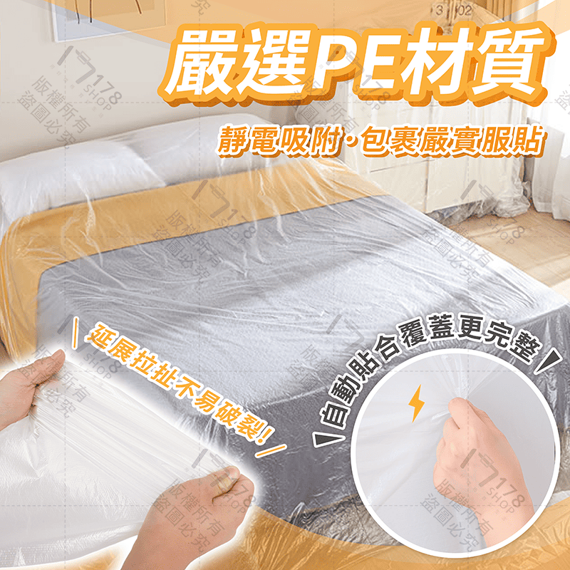 家具防塵膜【178小舖】家具防塵套 牆壁粉刷 防塵罩 防塵布 防塵膜 遮蔽防塵膜 養生膠帶 傢俱防塵套 施工防塵-細節圖5