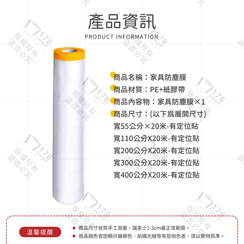 家具防塵膜【178小舖】家具防塵套 牆壁粉刷 防塵罩 防塵布 防塵膜 遮蔽防塵膜 養生膠帶 傢俱防塵套 施工防塵-細節圖9