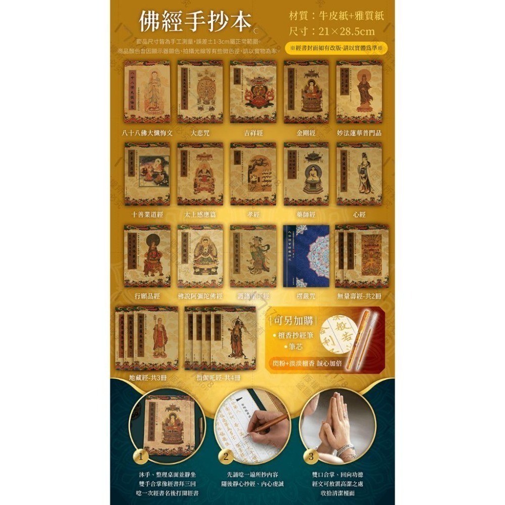 佛經手抄本【178小舖】繁體版 抄經本 練字本 練字帖 抄經筆 手抄本 抄經 手抄經書 心經手抄本 經書手抄本 經書-細節圖3