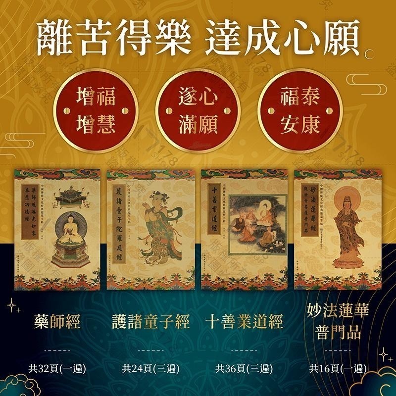 佛經手抄本【178小舖】繁體版 抄經本 練字本 練字帖 抄經筆 手抄本 抄經 手抄經書 心經手抄本 經書手抄本 經書-細節圖9