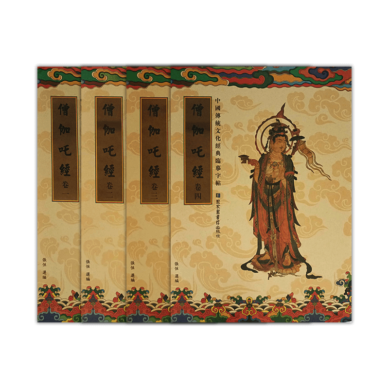 僧伽吒經-共四冊