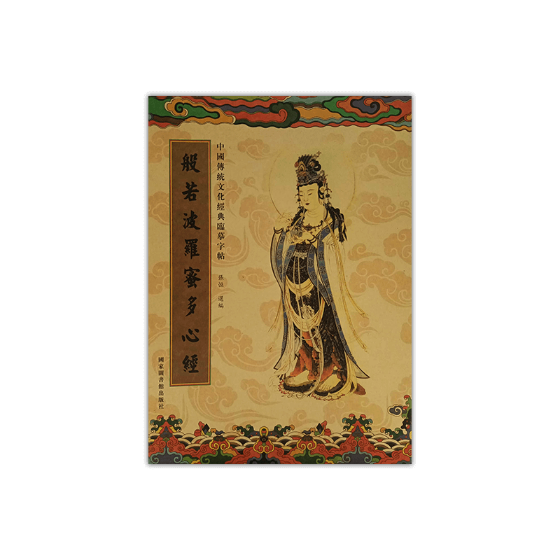 佛經手抄本【178小舖】繁體版 抄經本 練字本 練字帖 抄經筆 手抄本 抄經 手抄經書 心經手抄本 經書手抄本 經書-規格圖9