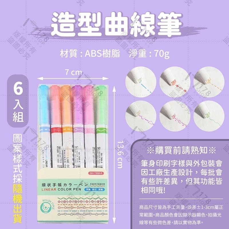 造型曲線筆 六入組【178小舖】手帳裝飾筆 花型輪廓筆 裝飾曲線筆 手帳筆 輪廓筆 花邊筆 重點筆 曲線筆 標記筆-細節圖3