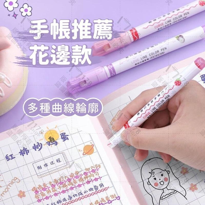 造型曲線筆 六入組【178小舖】手帳裝飾筆 花型輪廓筆 裝飾曲線筆 手帳筆 輪廓筆 花邊筆 重點筆 曲線筆 標記筆-細節圖4