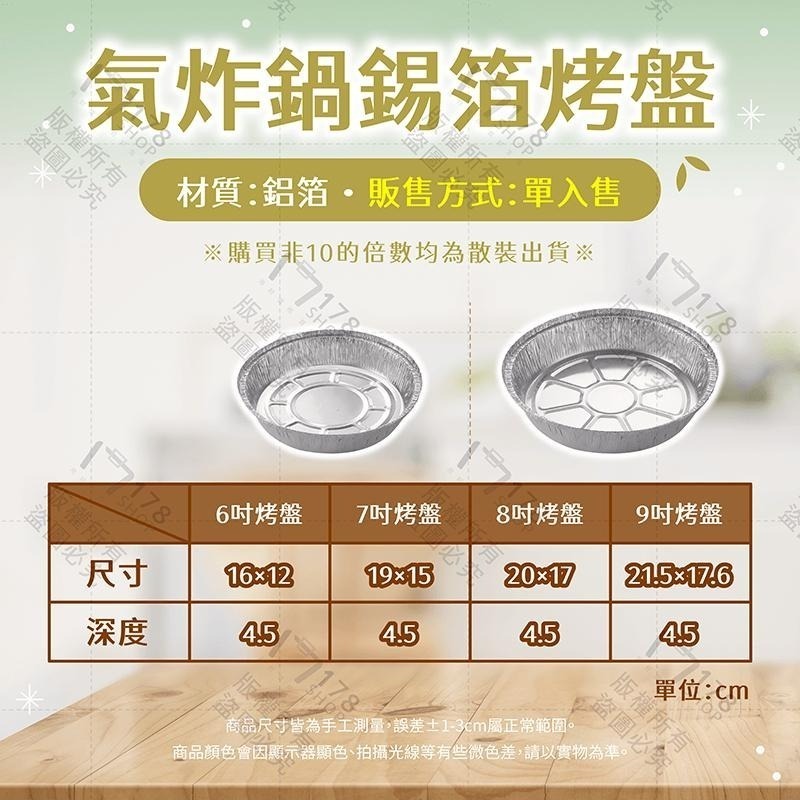 氣炸鍋錫箔烤盤 10入組【178小舖】烤箱烤盤 鋁箔盒 氣炸鍋烘焙紙 錫箔烤盤 錫箔紙 錫箔盤 烘焙烤盤 烤肉用具-細節圖9