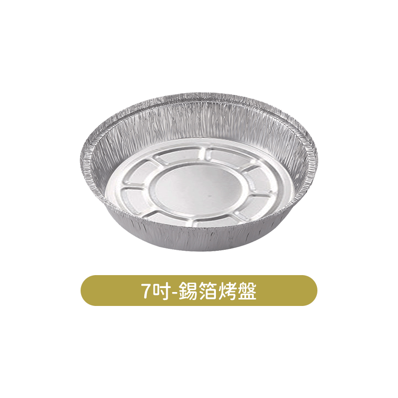 氣炸鍋錫箔烤盤 10入組【178小舖】烤箱烤盤 鋁箔盒 氣炸鍋烘焙紙 錫箔烤盤 錫箔紙 錫箔盤 烘焙烤盤 烤肉用具-規格圖9