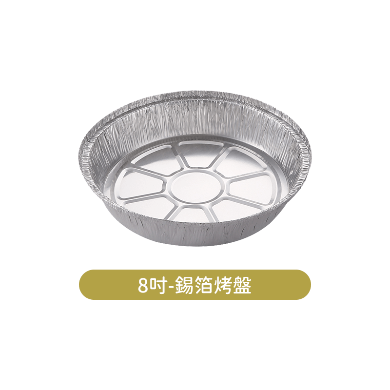 氣炸鍋錫箔烤盤 10入組【178小舖】烤箱烤盤 鋁箔盒 氣炸鍋烘焙紙 錫箔烤盤 錫箔紙 錫箔盤 烘焙烤盤 烤肉用具-規格圖9