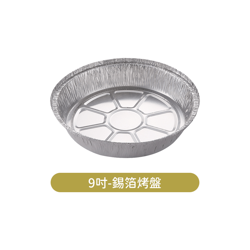 氣炸鍋錫箔烤盤 10入組【178小舖】烤箱烤盤 鋁箔盒 氣炸鍋烘焙紙 錫箔烤盤 錫箔紙 錫箔盤 烘焙烤盤 烤肉用具-規格圖9