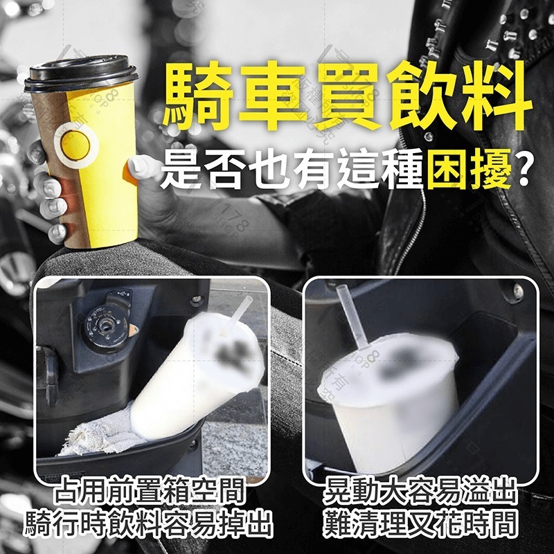 機車杯架【178小舖】杯架 機車置杯架 機車飲料杯架 機車飲料架 手搖杯架 外送杯架 飲料架 摩托車杯架 機車水杯架-細節圖3