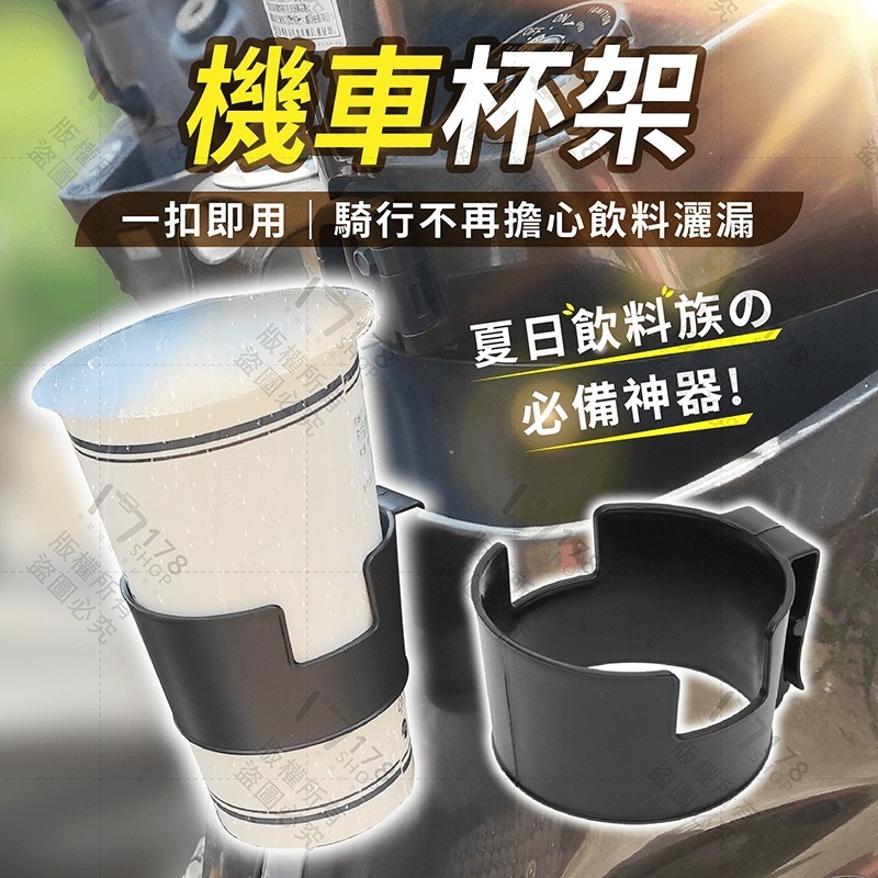 機車杯架【178小舖】杯架 機車置杯架 機車飲料杯架 機車飲料架 手搖杯架 外送杯架 飲料架 摩托車杯架 機車水杯架-細節圖4
