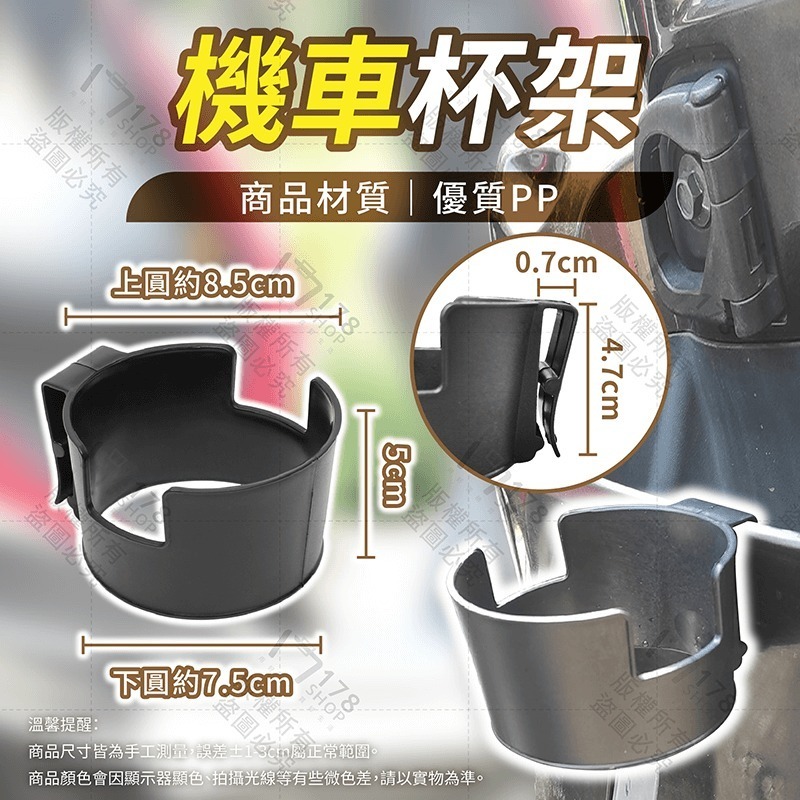 機車杯架【178小舖】杯架 機車置杯架 機車飲料杯架 機車飲料架 手搖杯架 外送杯架 飲料架 摩托車杯架 機車水杯架-細節圖9