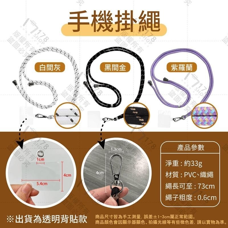 手機掛繩【178小舖】手機背帶 手機殼掛繩 手機吊繩 手機背帶掛繩 手機掛片 手機吊繩掛片 手機斜背掛繩 手機繩掛片-細節圖3