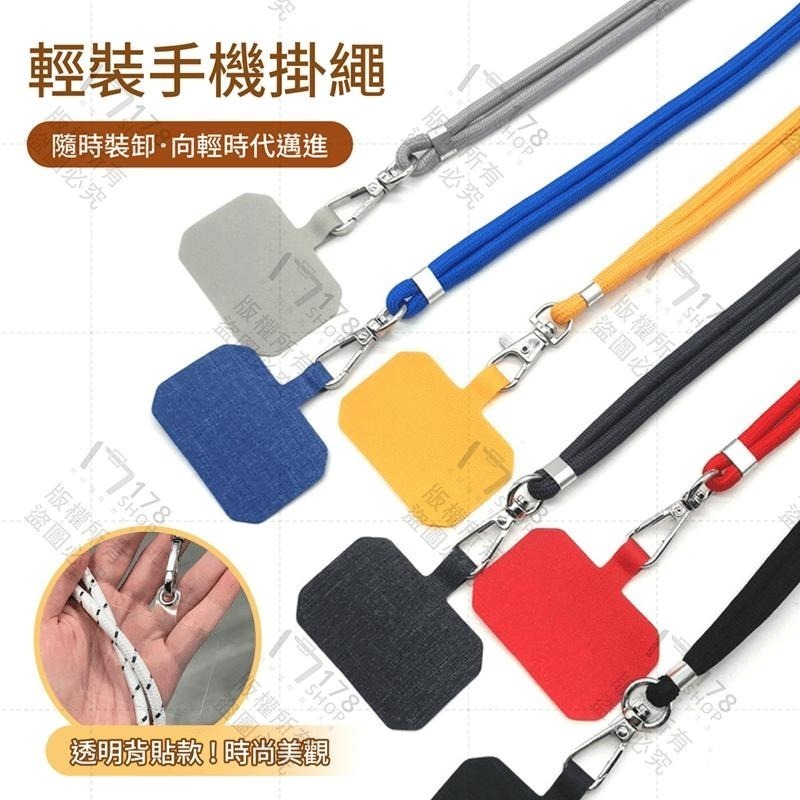 手機掛繩【178小舖】手機背帶 手機殼掛繩 手機吊繩 手機背帶掛繩 手機掛片 手機吊繩掛片 手機斜背掛繩 手機繩掛片-細節圖4
