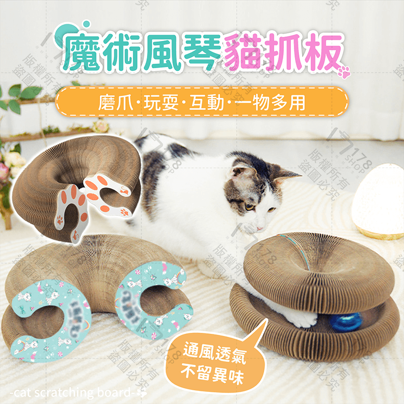 魔術風琴貓抓板 贈鈴鐺球【178小舖】貓抓板 風琴貓抓板 貓窩 魔術貓抓板 瓦楞紙 貓咪玩具 圓形貓抓板 變形抓板-細節圖3