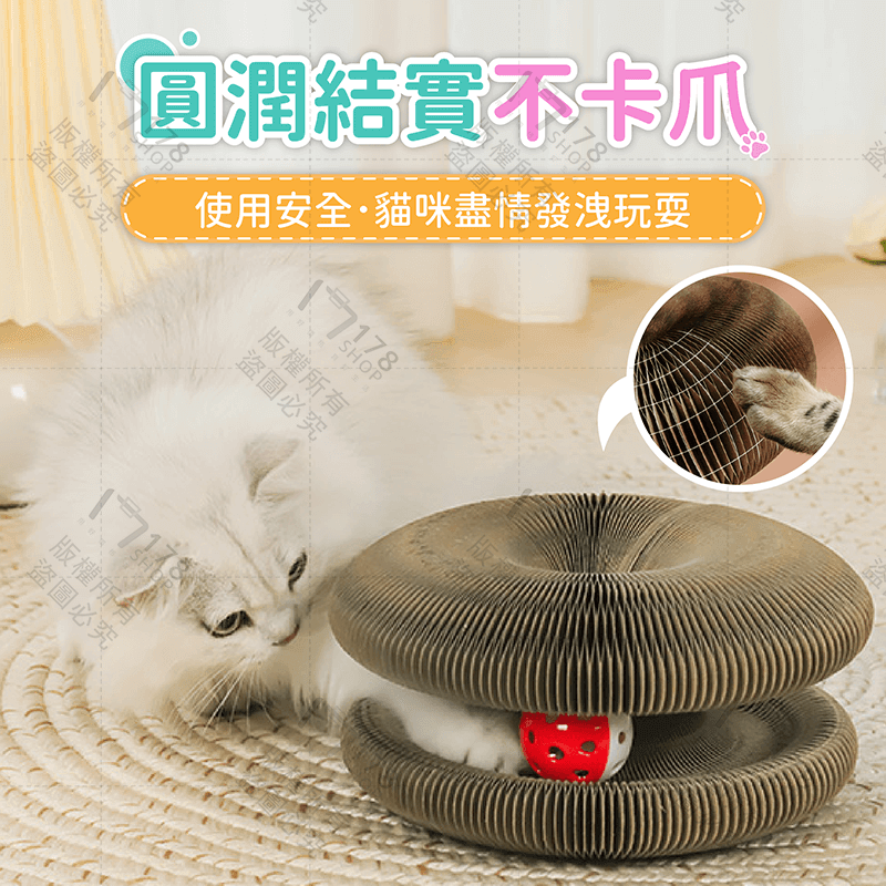 魔術風琴貓抓板 贈鈴鐺球【178小舖】貓抓板 風琴貓抓板 貓窩 魔術貓抓板 瓦楞紙 貓咪玩具 圓形貓抓板 變形抓板-細節圖5