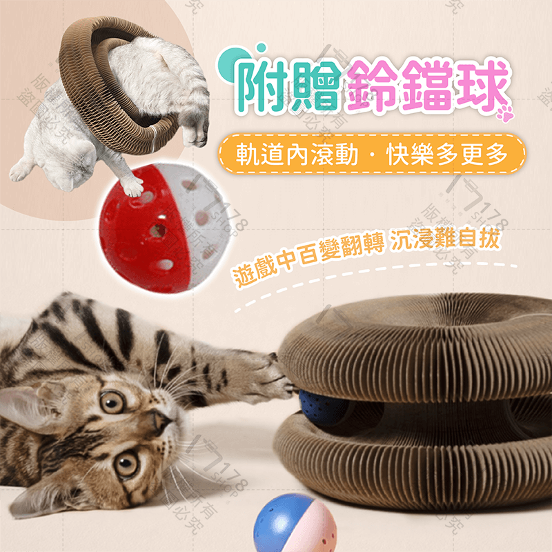 魔術風琴貓抓板 贈鈴鐺球【178小舖】貓抓板 風琴貓抓板 貓窩 魔術貓抓板 瓦楞紙 貓咪玩具 圓形貓抓板 變形抓板-細節圖6