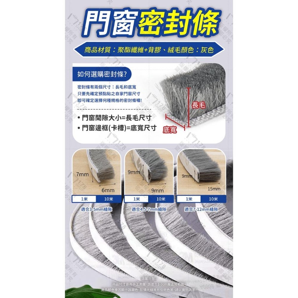 門窗密封條 10米【178小舖】隔音密封條 防風條 門縫條 氣密條 門擋條 防塵條 毛刷條 防蟲條 門窗防風隔音毛刷條-細節圖9