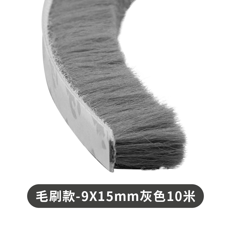 毛刷款-9X15mm灰色10米