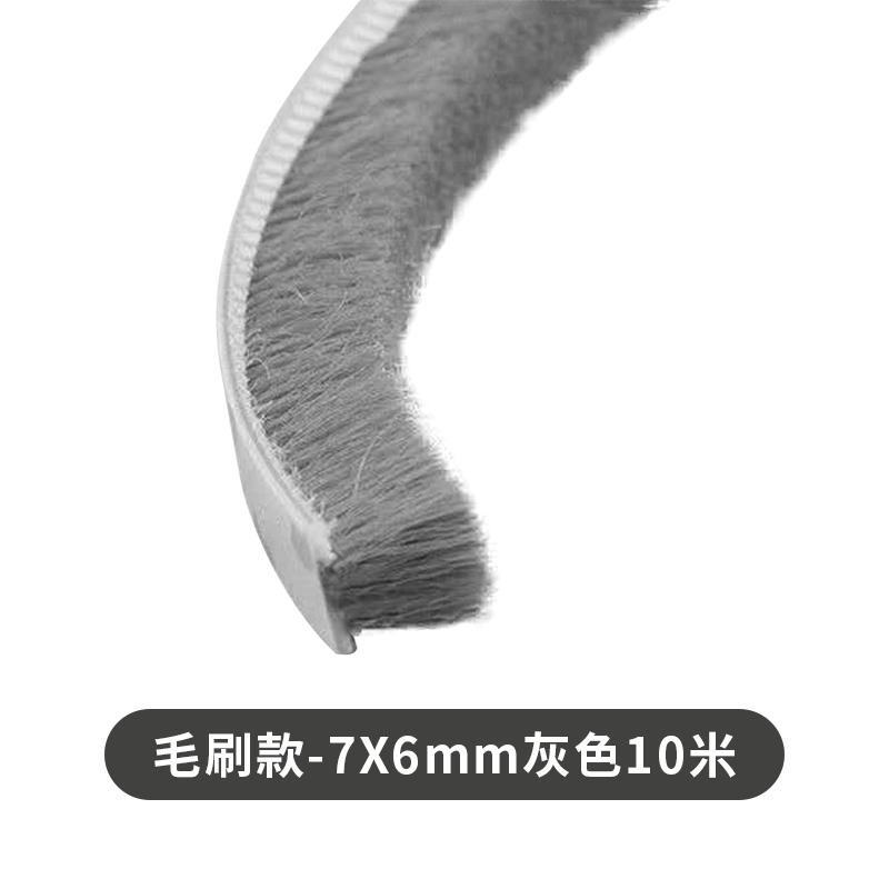 毛刷款-7X6mm灰色10米