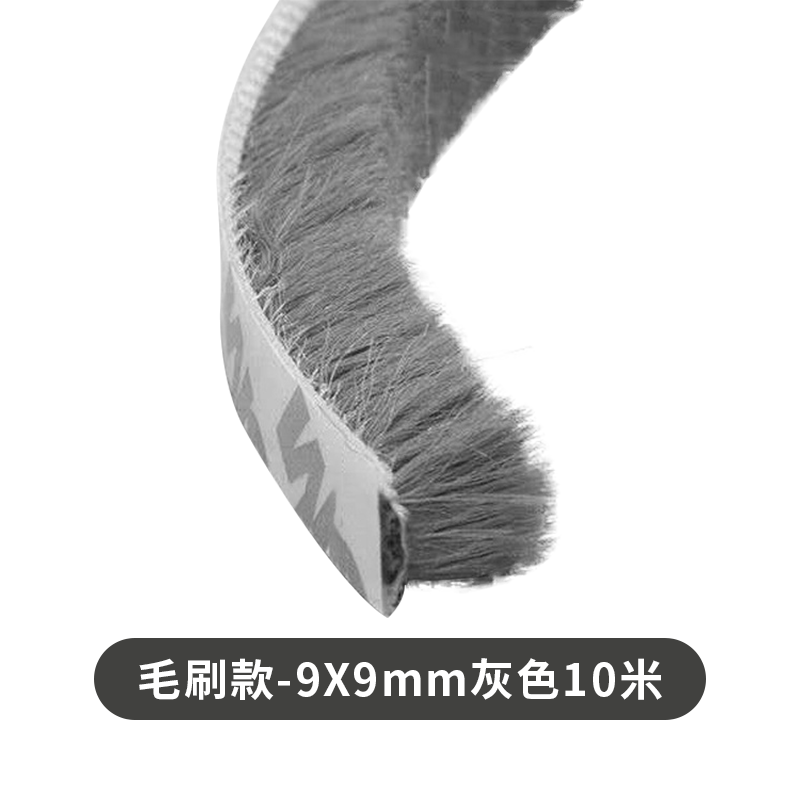 毛刷款-9X9mm灰色10米