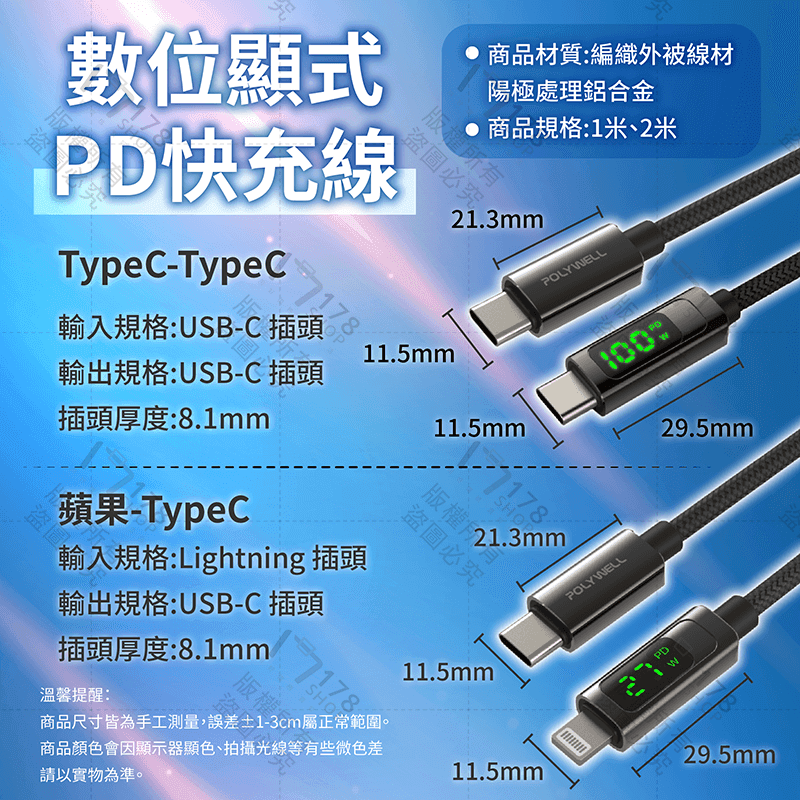 數位顯式PD快充線 保固1年 【178小舖】 適用iPhone 蘋果 TypeC 充電線 傳輸線 數據線 寶利威爾-細節圖3