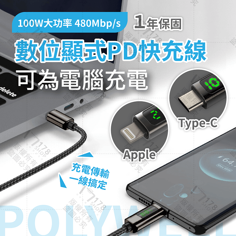 數位顯式PD快充線 保固1年 【178小舖】 適用iPhone 蘋果 TypeC 充電線 傳輸線 數據線 寶利威爾-細節圖4