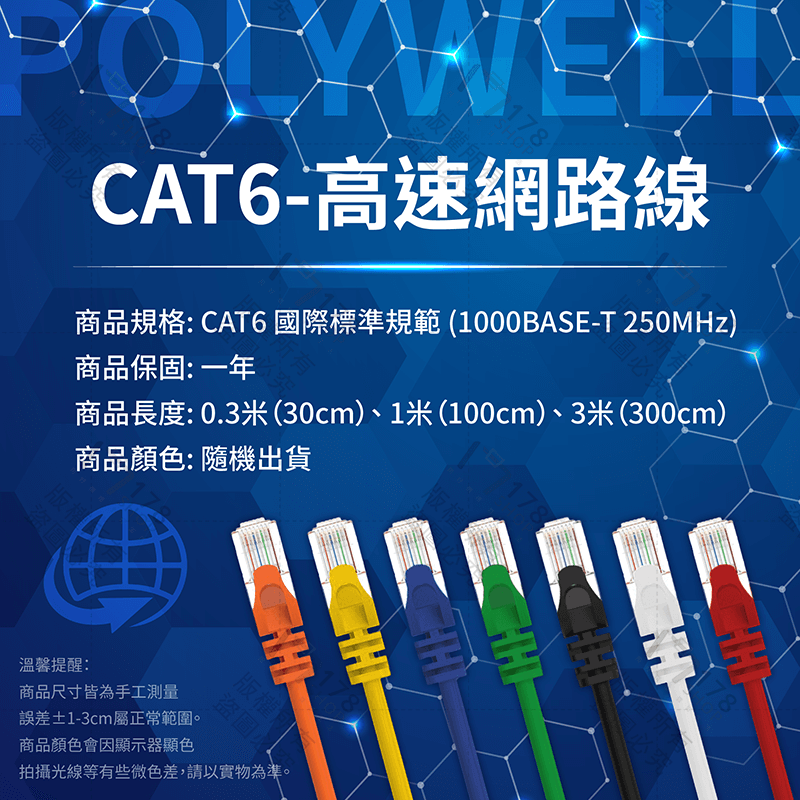 CAT6 高速網路線 保固1年【178小舖】RJ45 網路傳輸線 超高速寬頻用網路線 網路線 網路扁線 POLYWELL-細節圖3