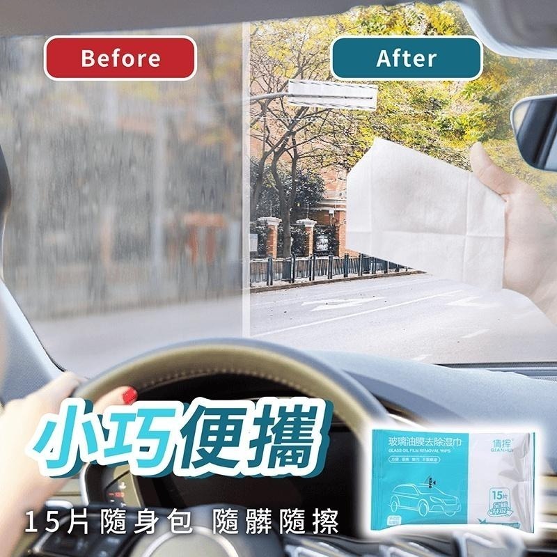 玻璃油膜去除濕巾 10包組【178小舖】汽車油膜 除油膜 去污濕巾 除油膜濕紙巾 濕紙巾 擋風玻璃油膜濕巾 汽車濕巾-細節圖5