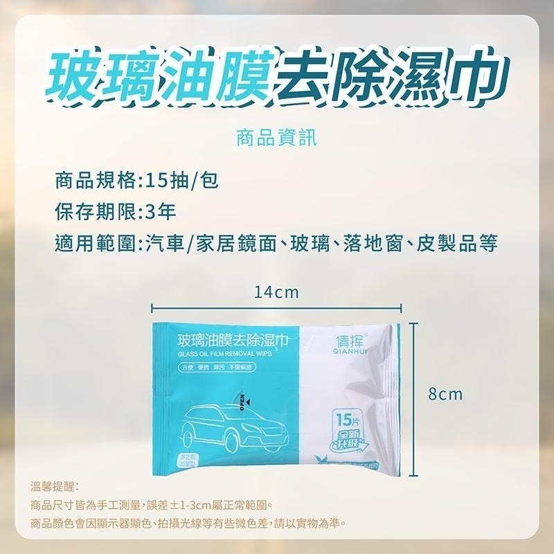 玻璃油膜去除濕巾 10包組【178小舖】汽車油膜 除油膜 去污濕巾 除油膜濕紙巾 濕紙巾 擋風玻璃油膜濕巾 汽車濕巾-細節圖9