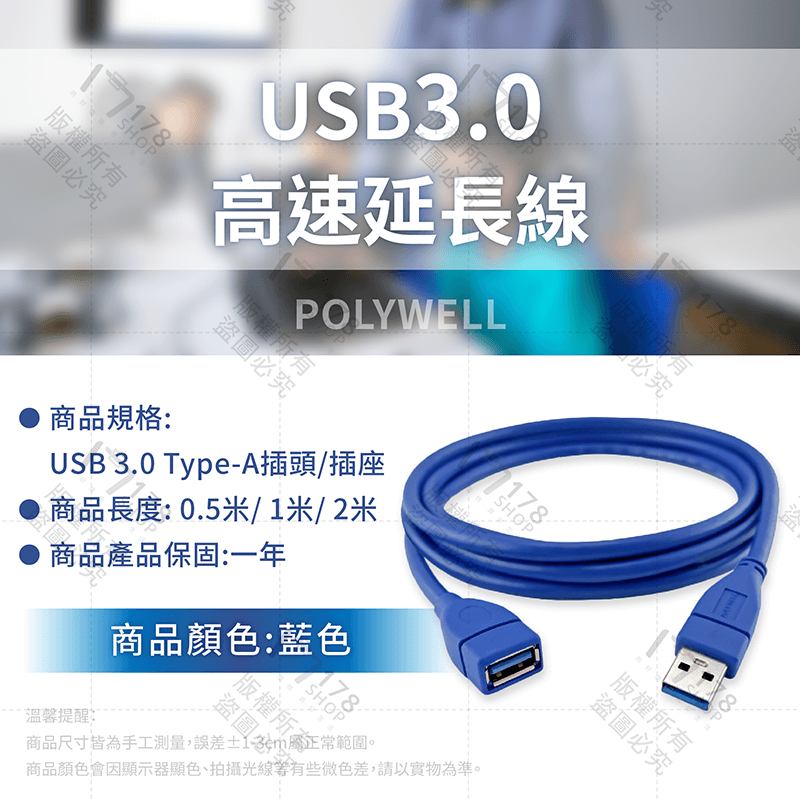USB3.0 高速延長線 保固1年 【178小舖】 3A 5Gbps 公對母 USB延長線 延長線 寶利威爾-細節圖3