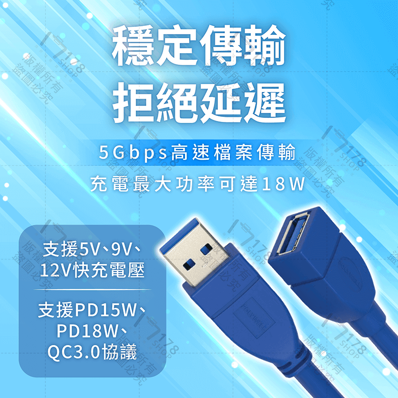 USB3.0 高速延長線 保固1年 【178小舖】 3A 5Gbps 公對母 USB延長線 延長線 寶利威爾-細節圖5