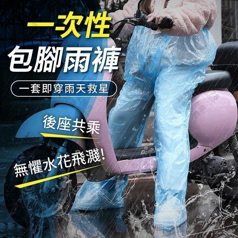 一次性包腳雨褲【178小舖】一次性雨具 拋棄式雨褲 雨衣雨褲 防水鞋套 雨鞋套 防污鞋套 一次性雨褲 一次性鞋套-細節圖3