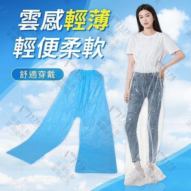 一次性包腳雨褲【178小舖】一次性雨具 拋棄式雨褲 雨衣雨褲 防水鞋套 雨鞋套 防污鞋套 一次性雨褲 一次性鞋套-細節圖7