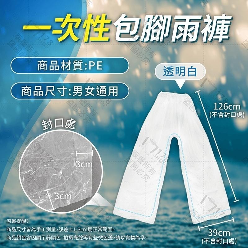 一次性包腳雨褲【178小舖】一次性雨具 拋棄式雨褲 雨衣雨褲 防水鞋套 雨鞋套 防污鞋套 一次性雨褲 一次性鞋套-細節圖3