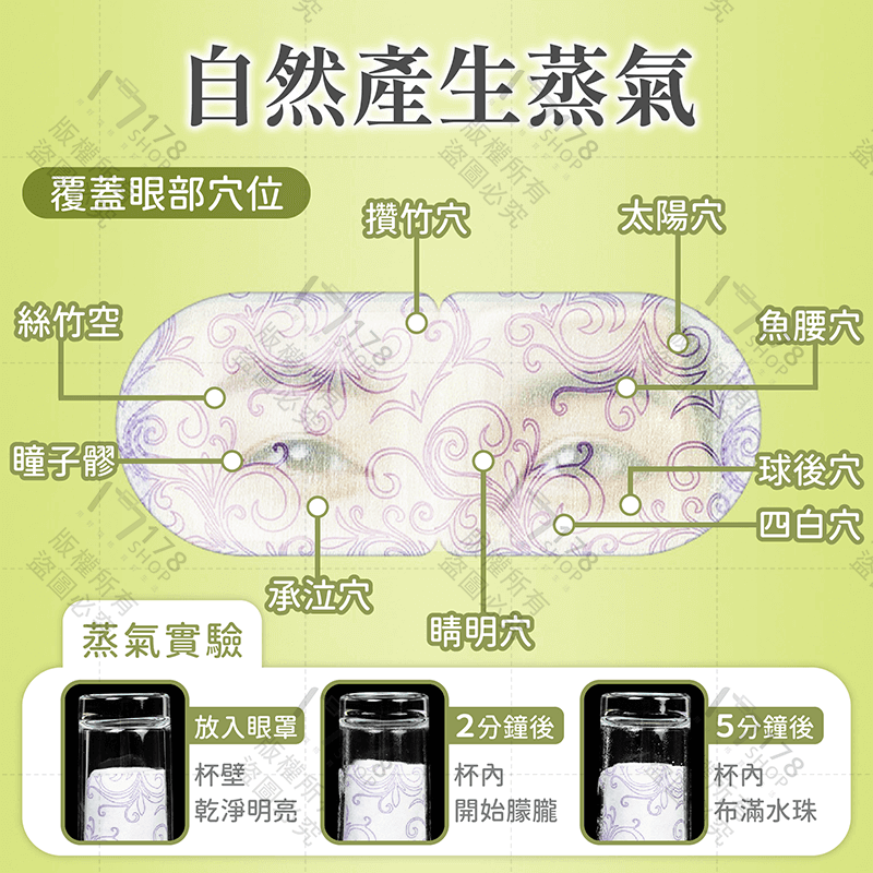 蒸氣眼罩 10入【178小舖】 熱敷眼罩 眼罩 眼睛熱敷 發熱眼罩 加熱眼罩 舒緩眼罩 溫熱眼罩 紓壓眼罩 睡眠眼罩-細節圖6