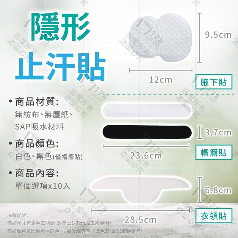 隱形止汗貼 10入【178小舖】腋下吸汗貼 衣領吸汗貼 帽簷貼 衣領貼 吸汗貼 止汗貼 領口貼 腋下貼片 吸汗墊 腋下貼-細節圖9