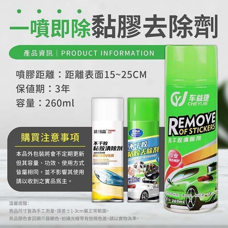 黏膠去除劑 【178小舖】 標籤殘膠 去除殘膠 殘膠去除劑 除膠噴霧劑 殘膠噴霧 除殘膠 除膠劑 去膠劑 除膠神器-細節圖9