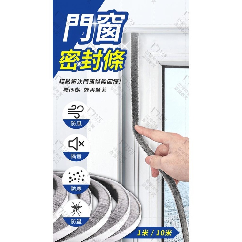 門窗密封條 1米【178小舖】隔音密封條 防風條 門縫條 氣密條 門擋條 防塵條 毛刷條 防蟲條 門窗防風隔音毛刷條-細節圖4