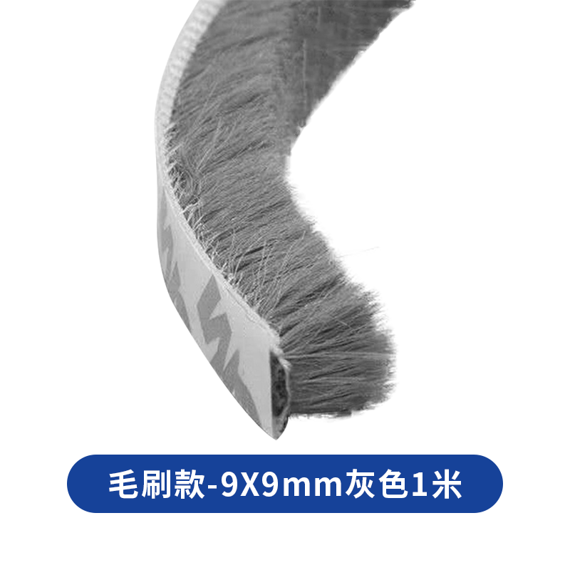 毛刷款-9X9mm灰色1米