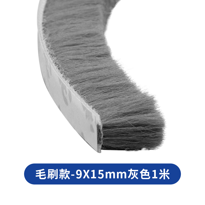 毛刷款-9X15mm灰色1米