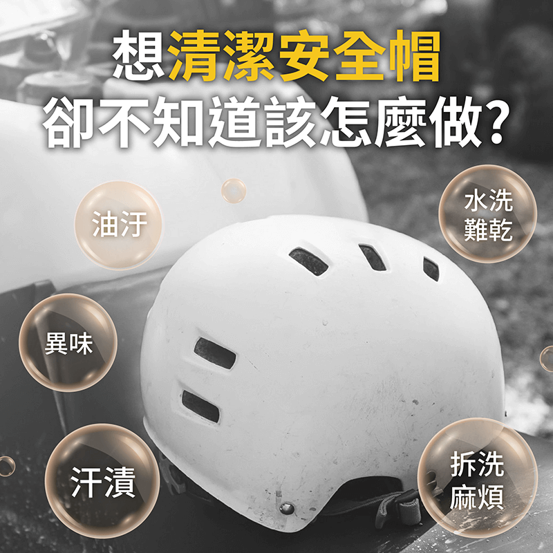 安全帽清潔劑 免水洗【178小舖】安全帽除臭 泡沫乾洗劑 泡泡慕斯 洗鞋神器 安全帽噴霧 安全帽清潔  安全帽慕斯-細節圖3