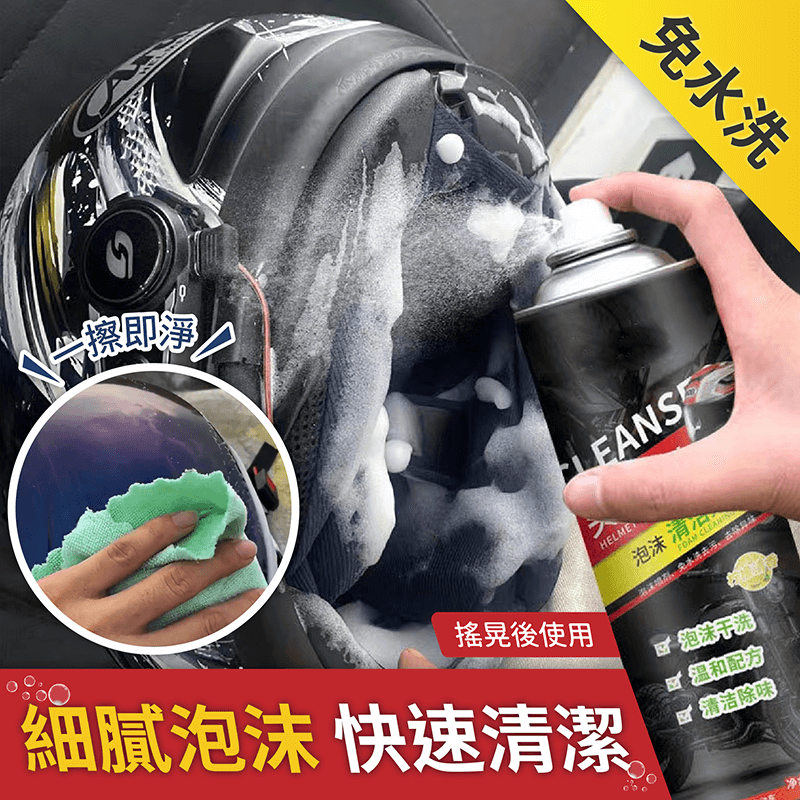 安全帽清潔劑 免水洗【178小舖】安全帽除臭 泡沫乾洗劑 泡泡慕斯 洗鞋神器 安全帽噴霧 安全帽清潔  安全帽慕斯-細節圖5