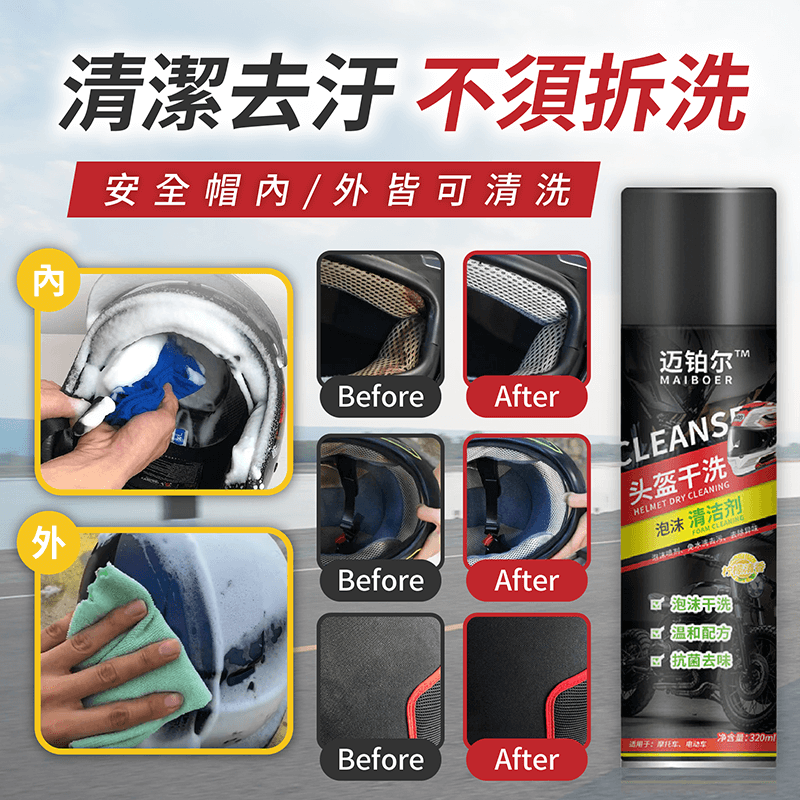 安全帽清潔劑 免水洗【178小舖】安全帽除臭 泡沫乾洗劑 泡泡慕斯 洗鞋神器 安全帽噴霧 安全帽清潔  安全帽慕斯-細節圖7